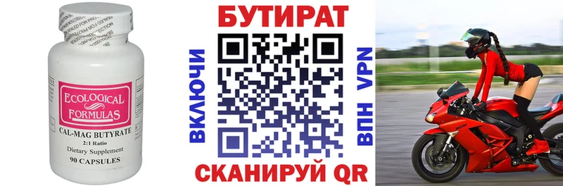 БУТИРАТ BDO  Зуевка 