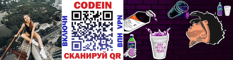 Кодеин напиток Lean (лин)  Зуевка 